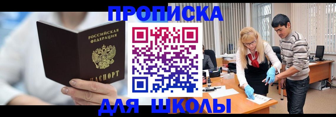 прописка в Черноголовке