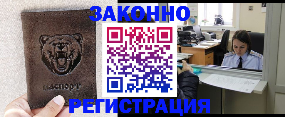 прописка 2025 в Черноголовке